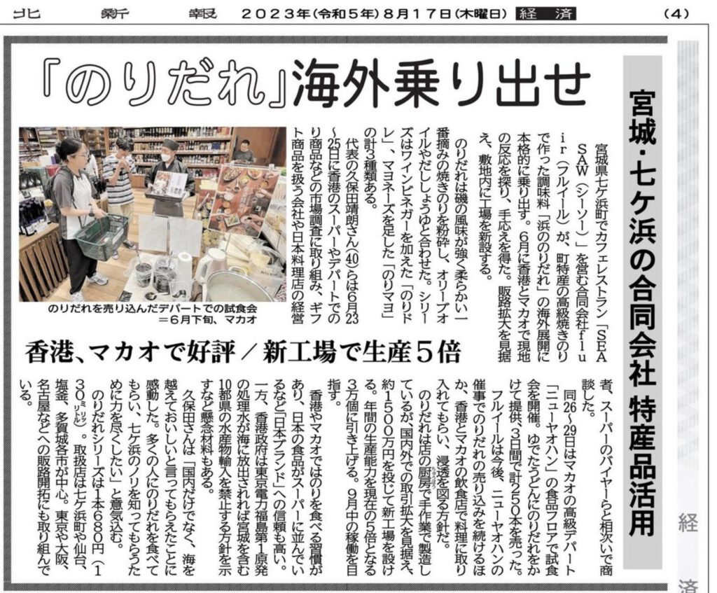 のりダレ新聞記事